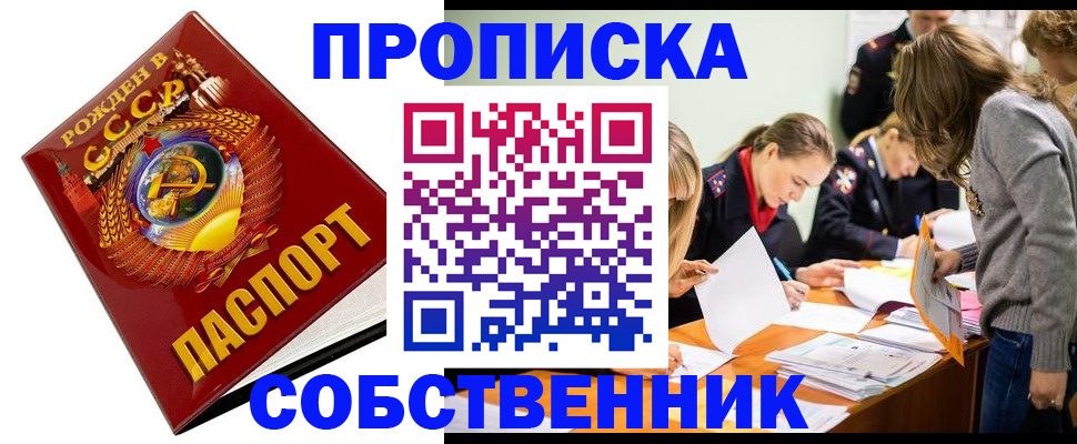 прописка паспорт в Сосновом Бору